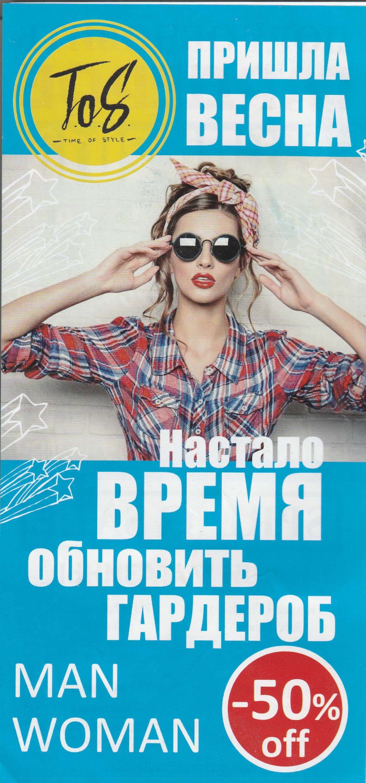 Ukrainian print ad 1